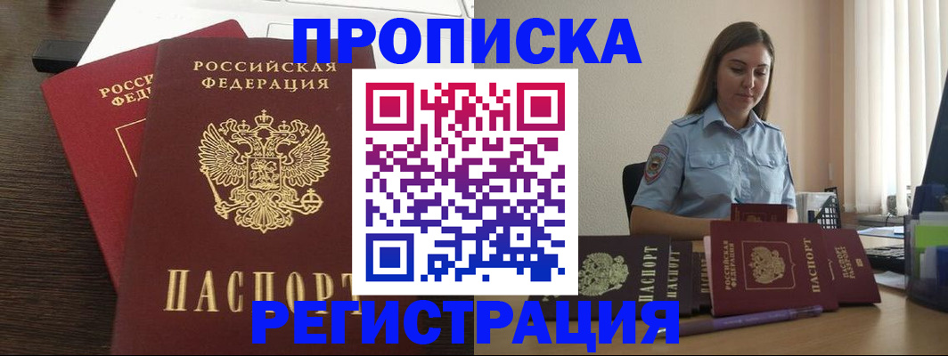 прописка для кредита в Переславль-Залесском