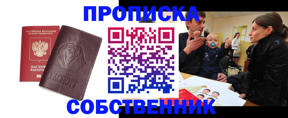 временная прописка в Переславль-Залесском